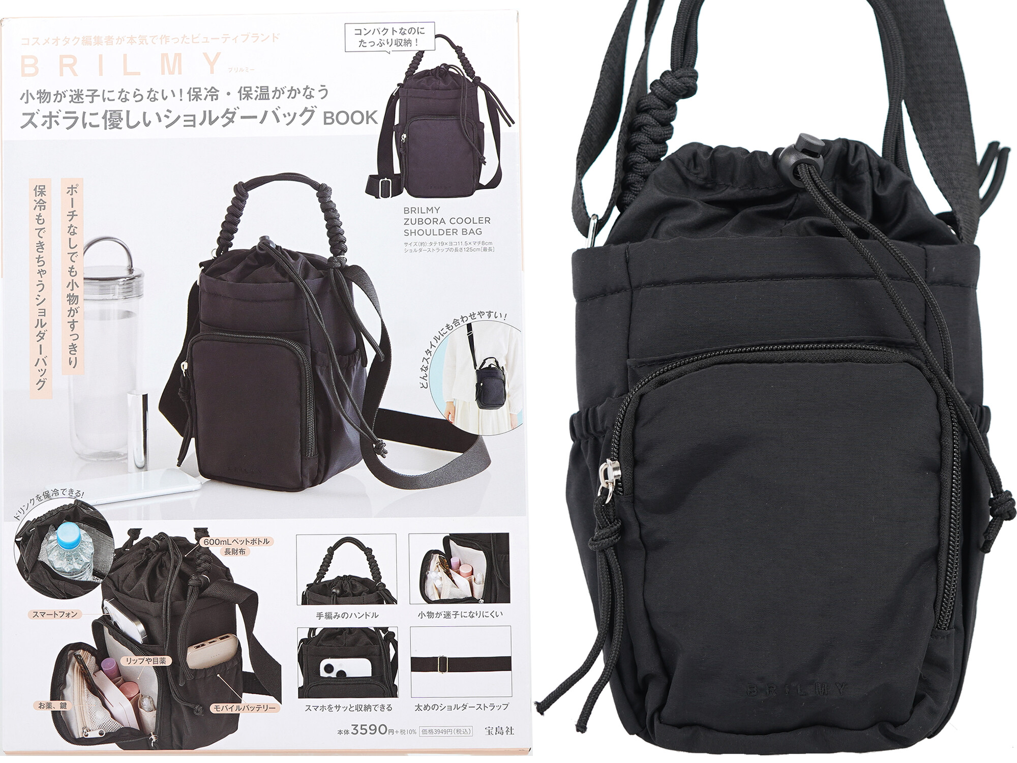 BRILMY 小物が迷子にならない！ 保冷・保温がかなうズボラに優しいショルダーバッグ BOOK