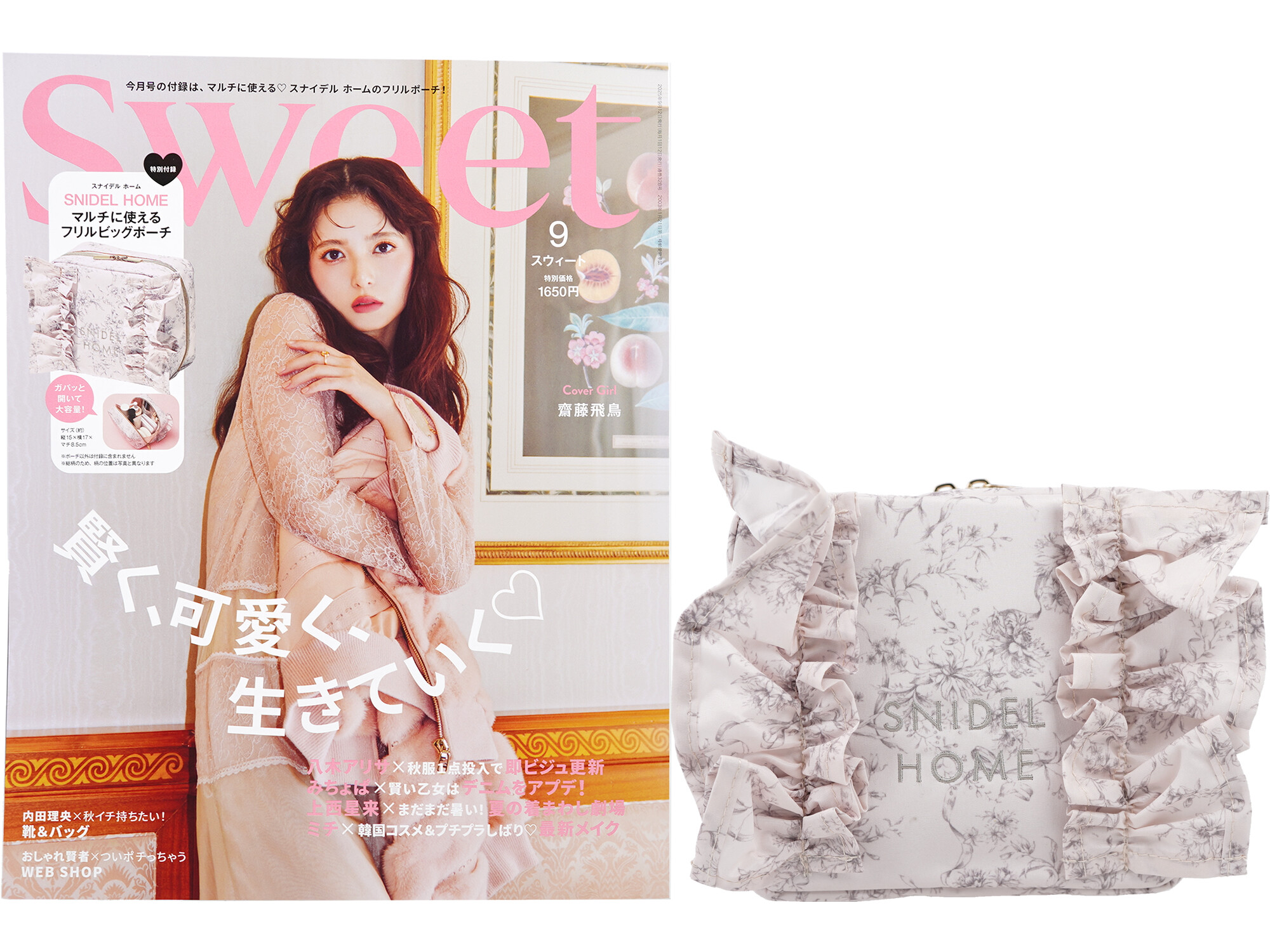 sweet (スウィート) 2025年 9月号 《付録》 SNIDEL HOME [スナイデル ホーム] マルチに使えるフリルビッグポーチ