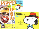 レタスクラブ 2016年 11/ 25合併号 《付録》 SNOOPY カレンダー2017