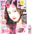 VOCE (ヴォーチェ) 2019年 02月号 《付録》 クナイプ フェイス＆ボディ用ローズオイル 20mLボトル