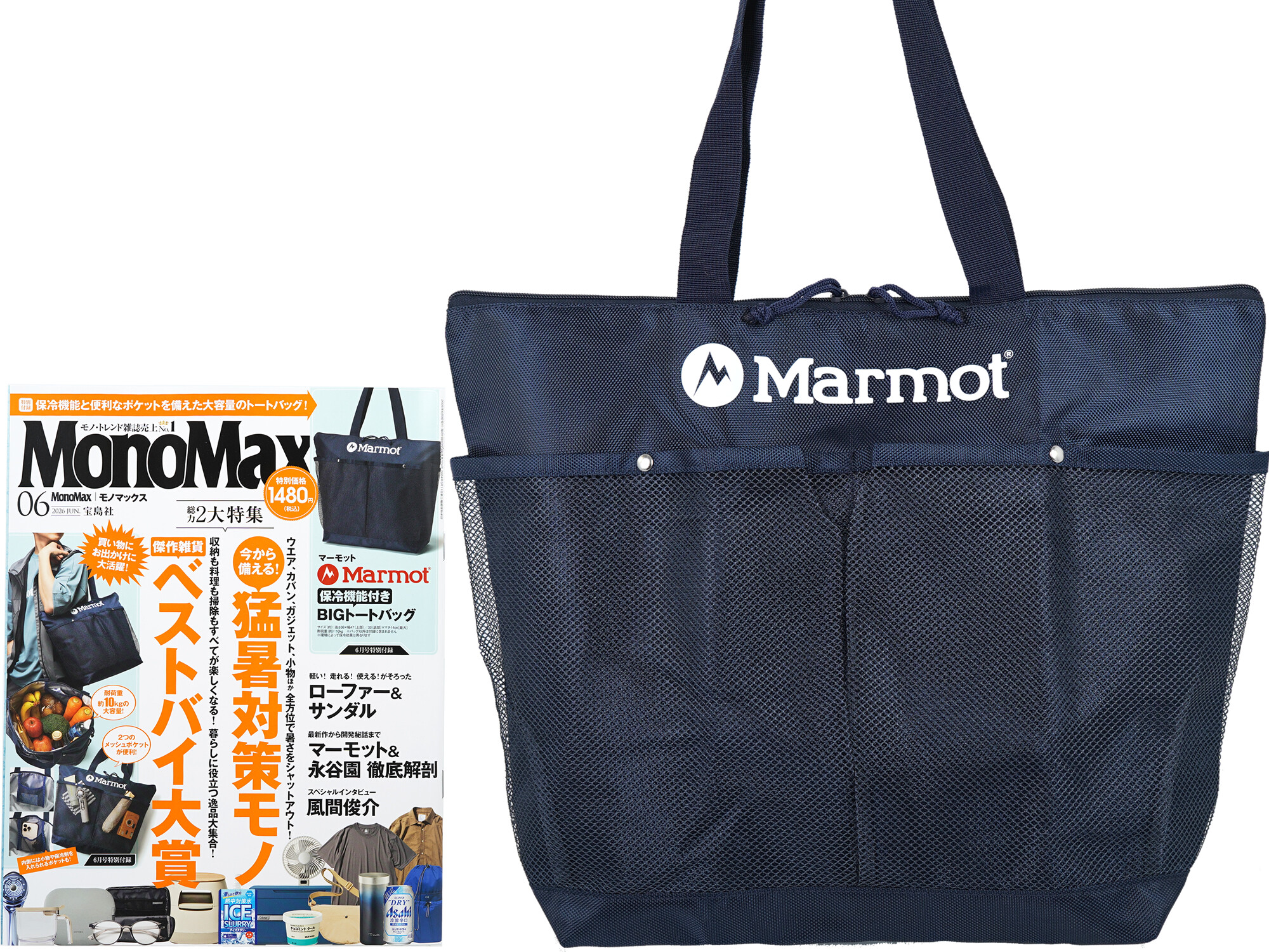 早い者勝ち　未開封　6袋　モエマス Mono Max (モノ・マックス) 2026年 6月号 《付録》 Marmot 保冷機能