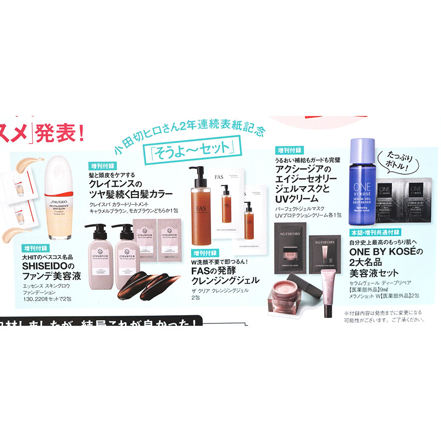速報】美ST (ビスト) 2024年 10月号増刊 《特別付録》 小田切ヒロさん2年連続表紙記念 そうよ~セット : ききらら☆雑誌付録レビュー 速報】美ST (ビスト) 2024年 10月号増刊 《特別付録》 小田切ヒロさん2年連続表紙記念 そうよ~セット : ききらら☆雑誌付録レビュー