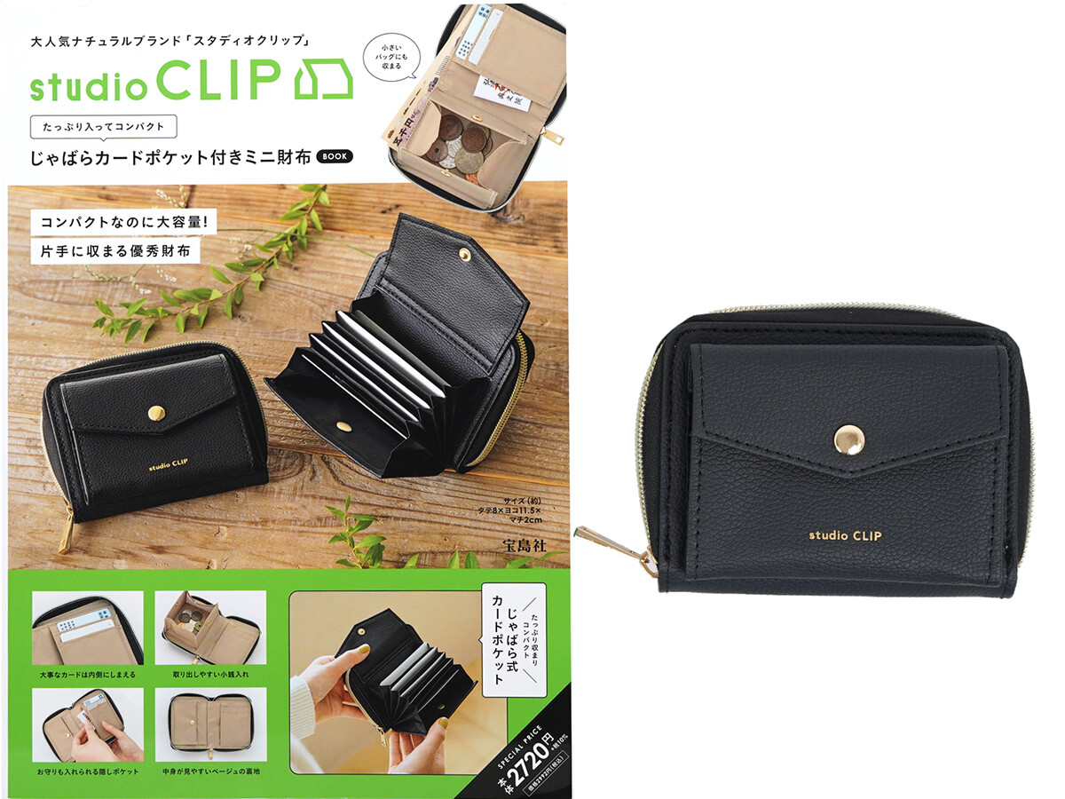 studio CLIP たっぷり入ってコンパクト じゃばらカードポケット付きミニ財布 BOOK