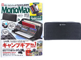 Mono Max (モノ・マックス) 2020年 11月号 《付録》 ナノ・ユニバース カードがたっぷり入る！水や汚れにも強い！長財布