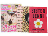 ニコ☆プチ 2013年 10月号 《付録》 SISTER JENNIステショ3点セット