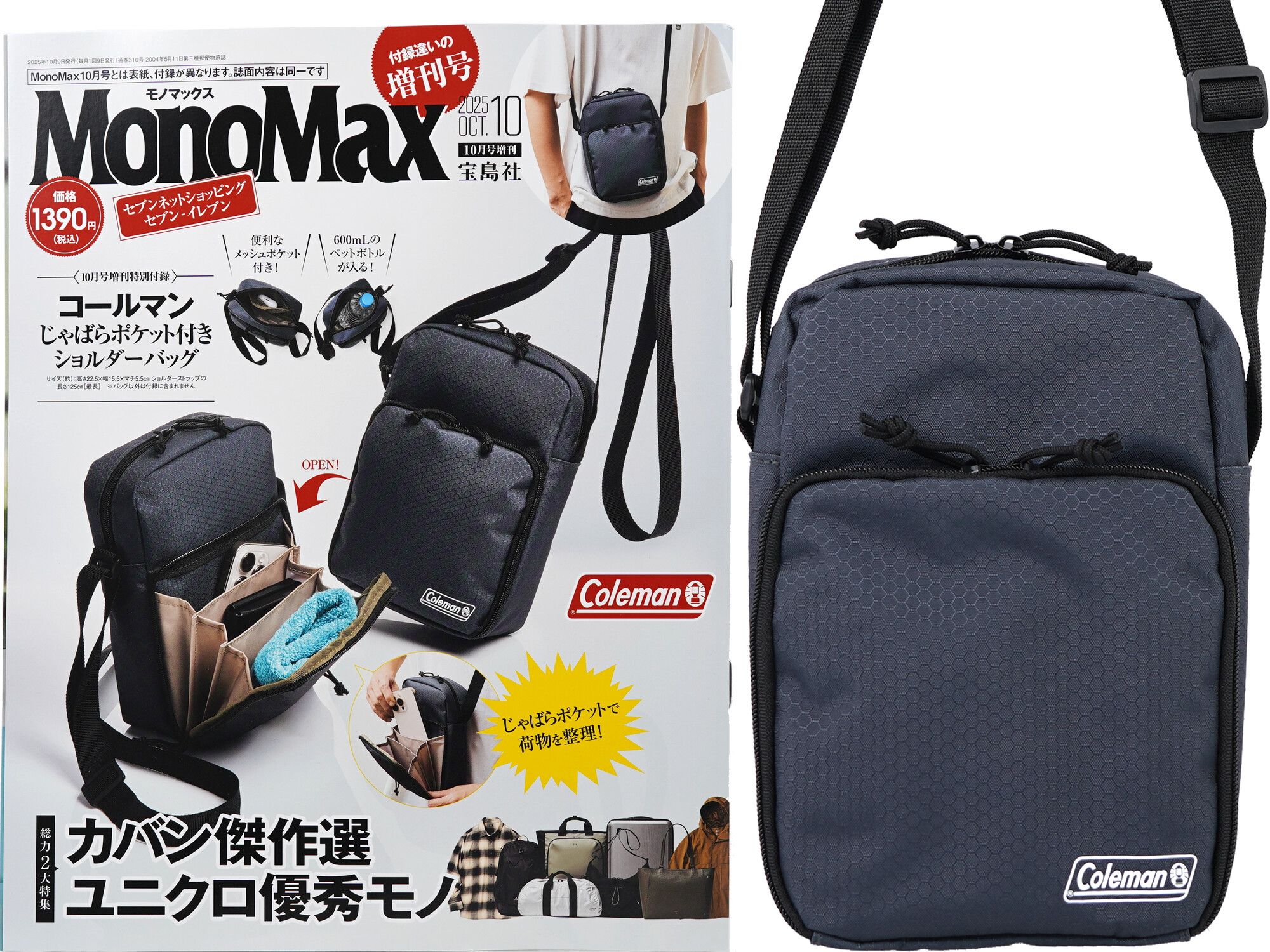 ひろしさま。 ご購入につき。 Mono Max (モノ・マックス) 2025年 10月号増刊 《付録》 Coleman