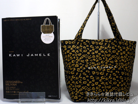 オリジナルミニバッグ Kawi Jamele 加藤ミリヤ デザイン カウイジャミール のすべて E Mook ブランドコラボ付録の詳細画像 オリジナルミニバッグ Kawi Jamele 加藤ミリヤ デザイン カウイジャミール のすべて E Mook ブランドコラボ付録の詳細画像
