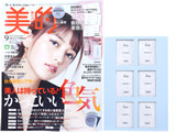 美的 (BITEKI) 2019年 09月号 《付録》 イプサ新感覚美容液6回分、FTCクレンジングミルク