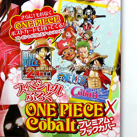 One Piece ワンピース プレミアムブックカバー Cobalt コバルト 11年 03月号 ブランドコラボ付録の詳細画像