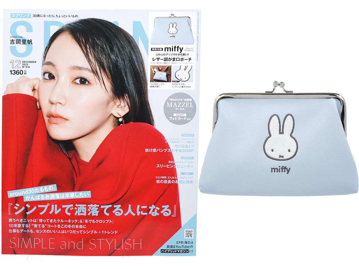 SPRiNG (スプリング) 2023年 12月号 《付録》 miffy（ミッフィー）ふわふわアップリケのミッフィーがかわいい レザー調がま口ポーチ