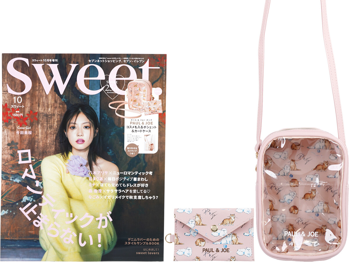 sweet (スウィート) 2024年 10月号増刊 《付録》 PAUL & JOE(ポール & ジョー ボーテ)コスメも入るポシェット&カードケース