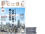 都心に住む 2017年 03月号 《付録》 カードケース付きスマホスタンド