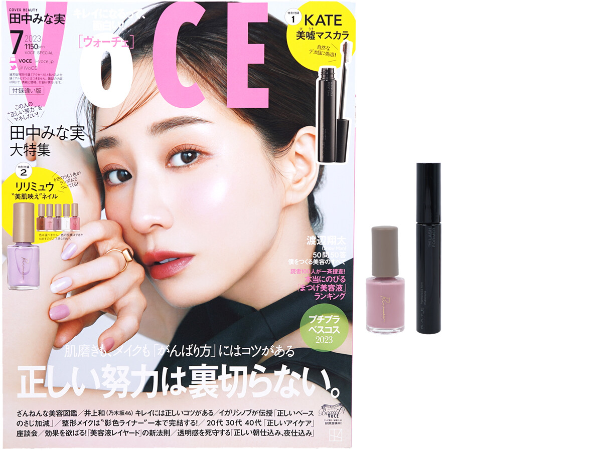 VOCE 7月号 付録