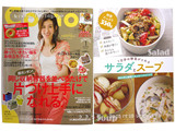 Como (コモ) 2014年 01月号 《付録》 1日分の野菜がとれるサラダとスープ
