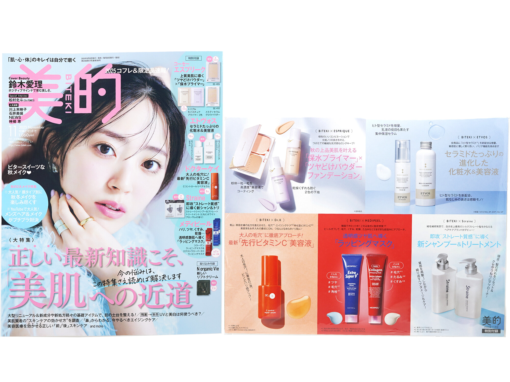 美容雑誌　付録　まとめ売り 美的 2025年 11月号 《付録》 肌も髪も、ツヤと輝きブーストBOX