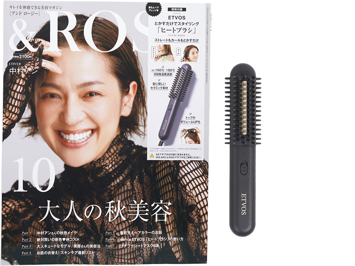 &ROSY (アンドロージー) 2024年 10月号 《付録》 ETVOS(エトヴォス)ストレートもカールもとかすだけでOK!超簡単スタイリング「ヒートブラシ」