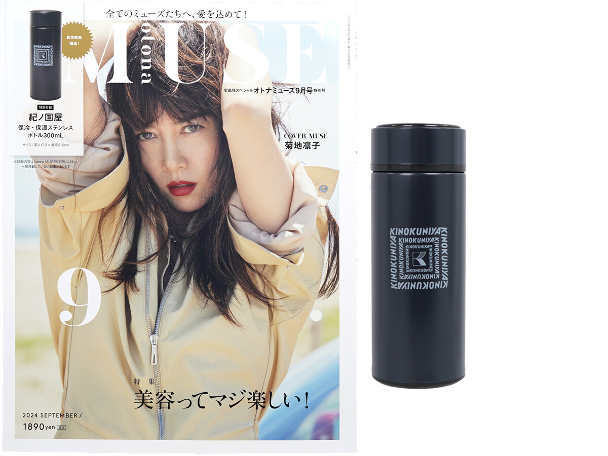 otona MUSE (オトナ ミューズ) 2024年 9月号 特別号 《付録》 紀ノ国屋 保冷・保温ステンレスボトル 300mL