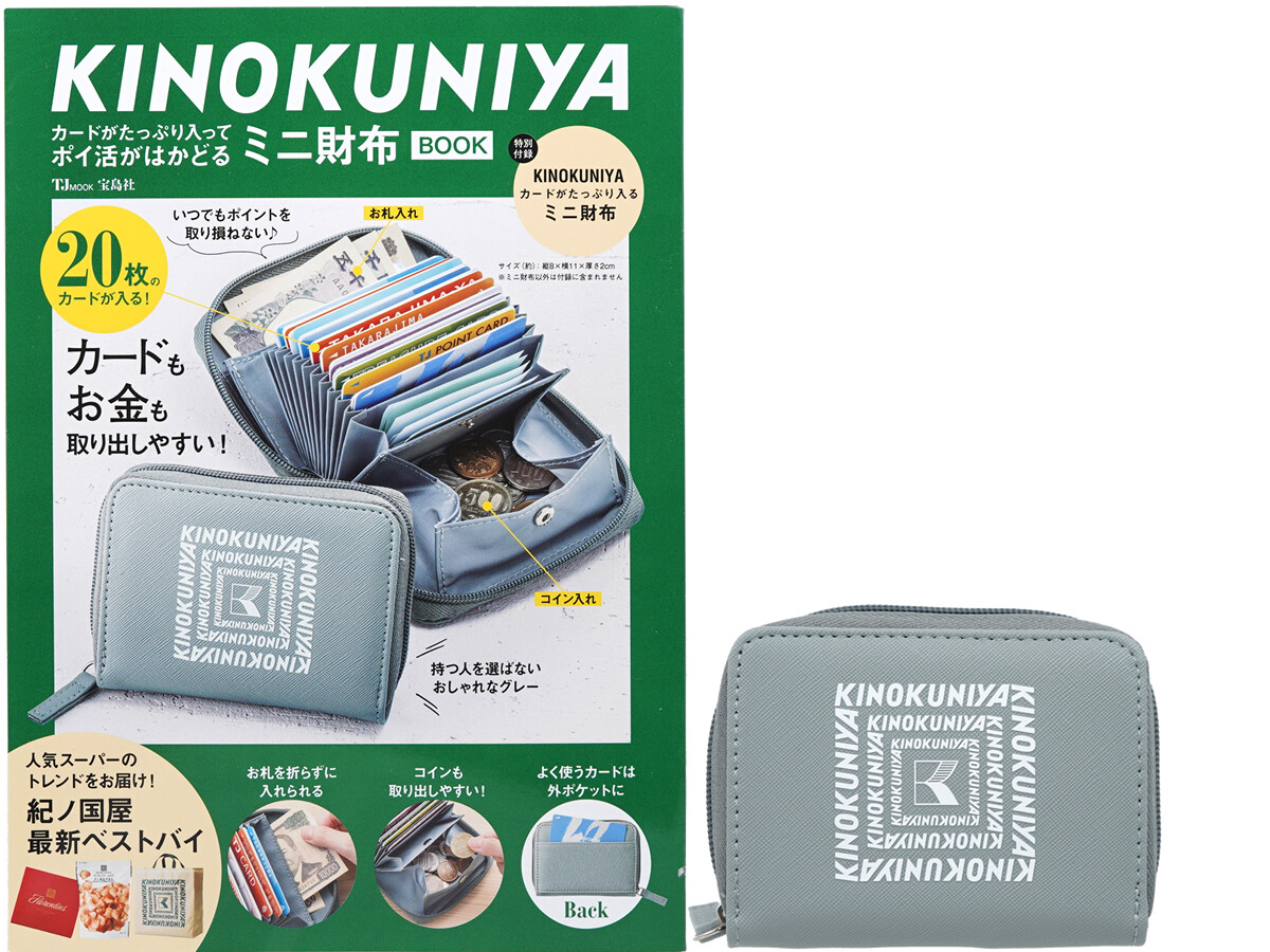 KINOKUNIYA カードがたっぷり入ってポイ活がはかどる ミニ財布BOOK