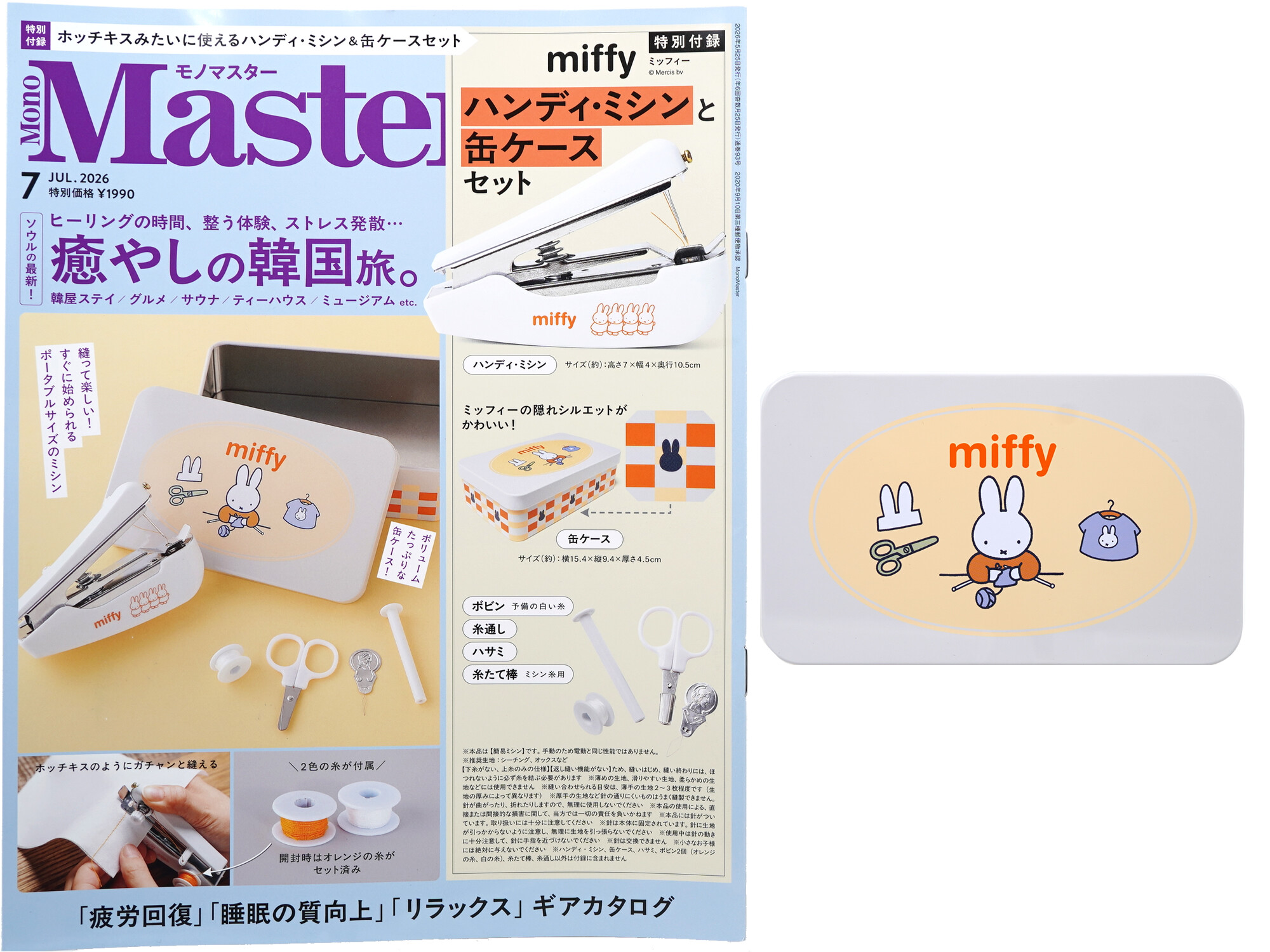 Mono Master (モノマスター) 2026年 7月号 《付録》 miffy ハンディ