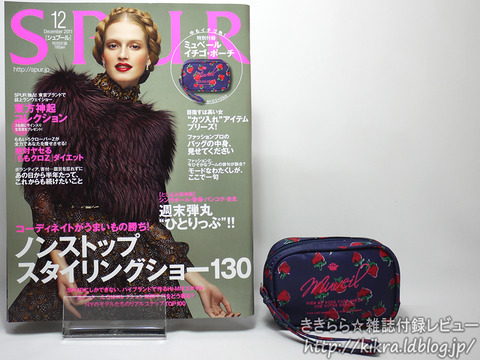 Muveil ミュベール イチゴ ポーチ Spur シュプール 11年 12月号 ブランドコラボ付録の詳細画像 Muveil ミュベール イチゴ ポーチ Spur シュプール 11年 12月号 ブランドコラボ付録の詳細画像