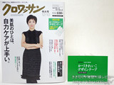 クロワッサン 2012年 12/10号 《付録》 かづきれいこデザインテープ