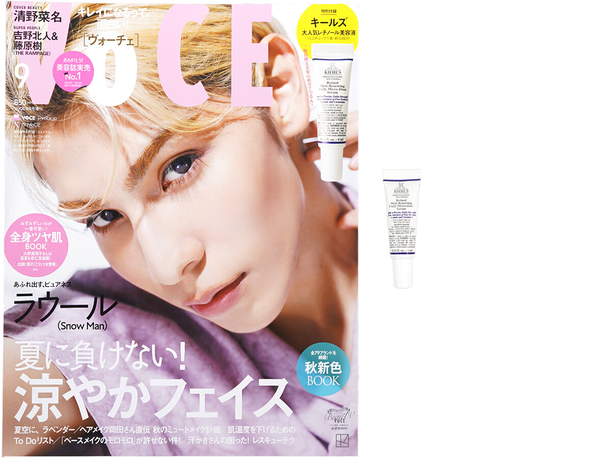 VOCE (ヴォーチェ) 2024年 9月号Special Edition 《付録》 キールズ 大人気レチノール美容液