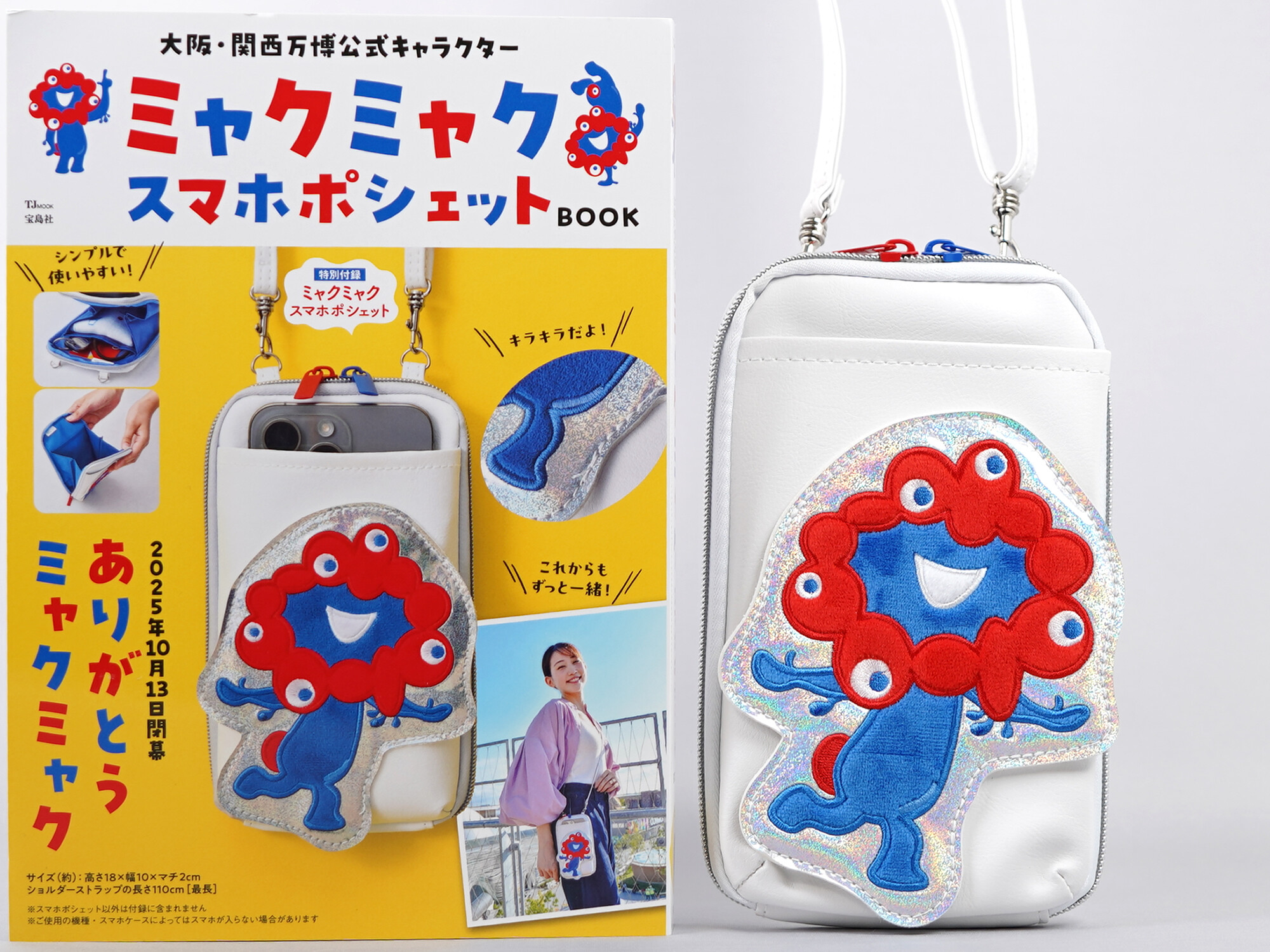 大阪・関西万博公式キャラクター ミャクミャク スマホポシェットBOOK