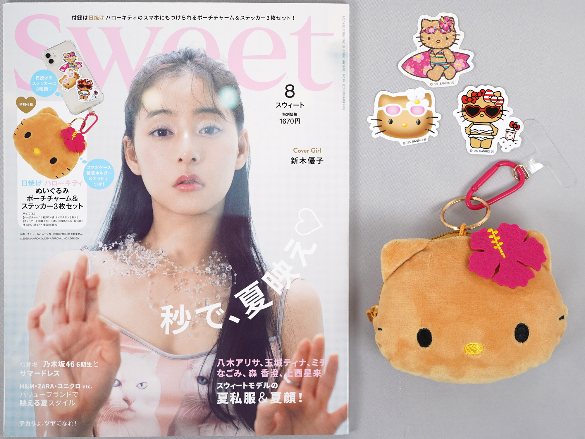 sweet (スウィート) 2025年 8月号 《付録》 HELLO KITTY 日焼け ハローキティ ぬいぐるみポーチチャーム&ステッカー3点セット
