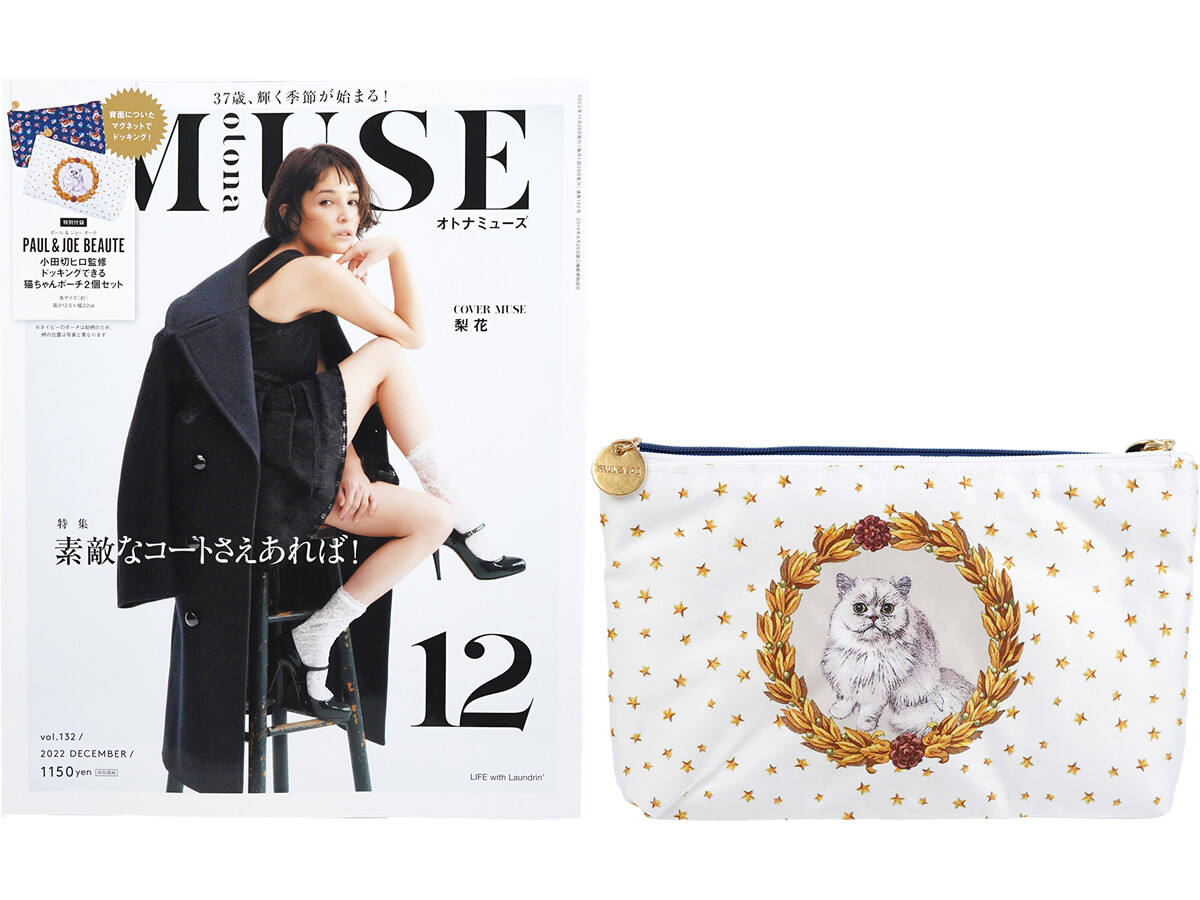 Otona Muse オトナ ミューズ 22年 12月号 付録 Paul Joe Beaute 小田切ヒロ監修 ドッキングできる猫ちゃん ポーチ2個セット ブランドコラボ付録の詳細画像
