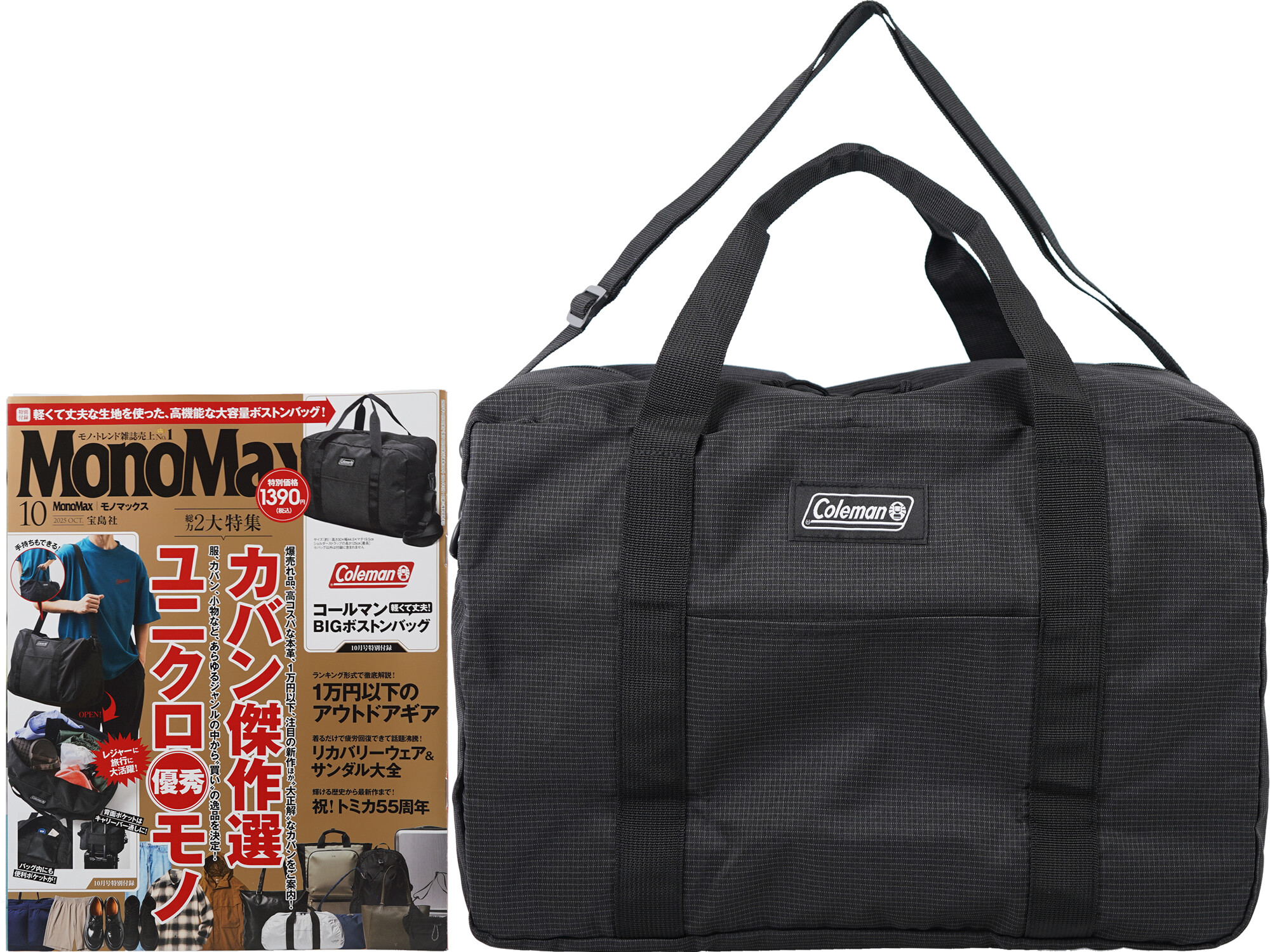 Mono Max (モノ・マックス) 2025年 10月号 《付録》 コールマン 軽くて丈夫!BIGボストンバッグ