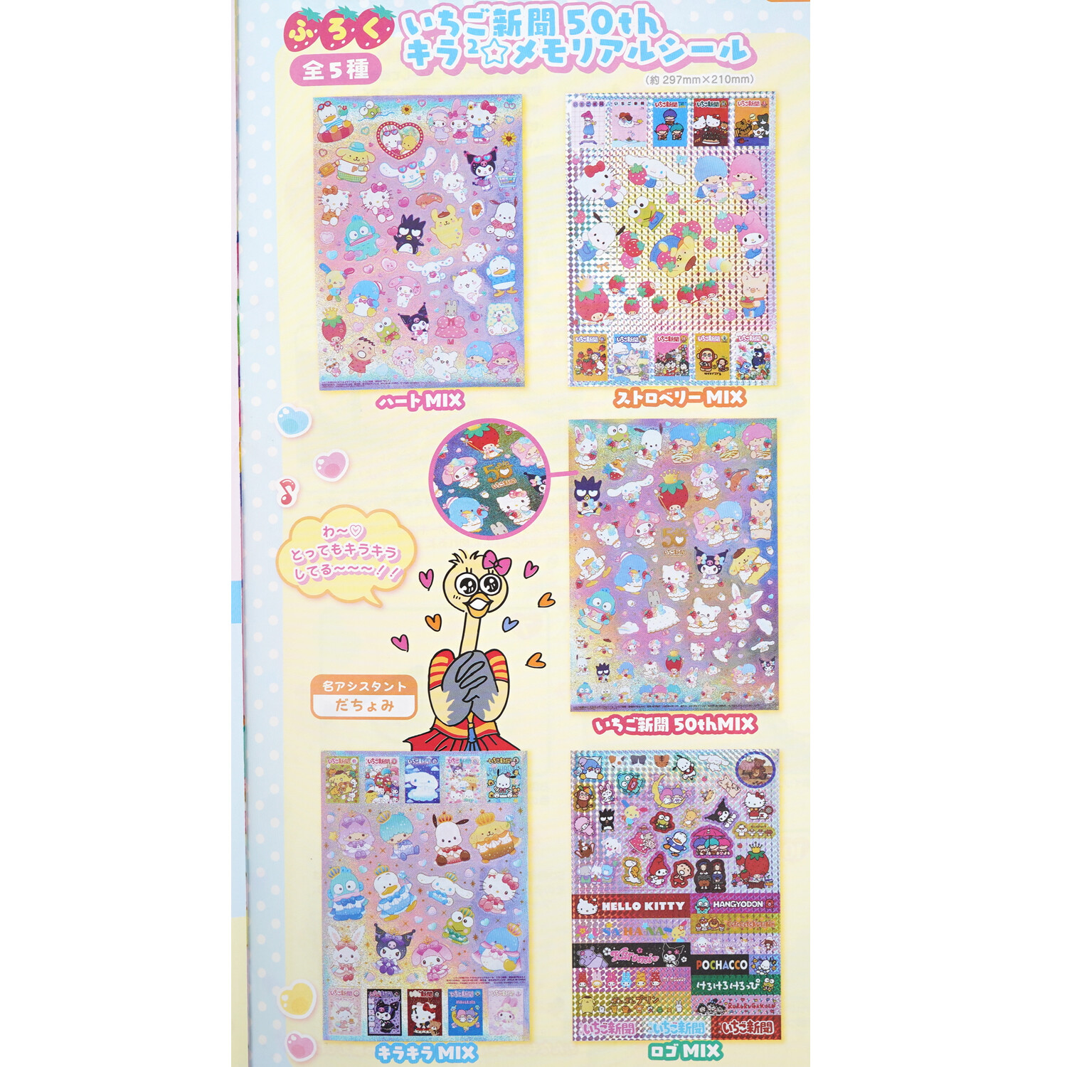 スーパーセール】 超レア 希少 新品 いちご新聞キティ35周年限定 スーパーセール】 超レア 希少 新品 いちご新聞キティ35周年限定