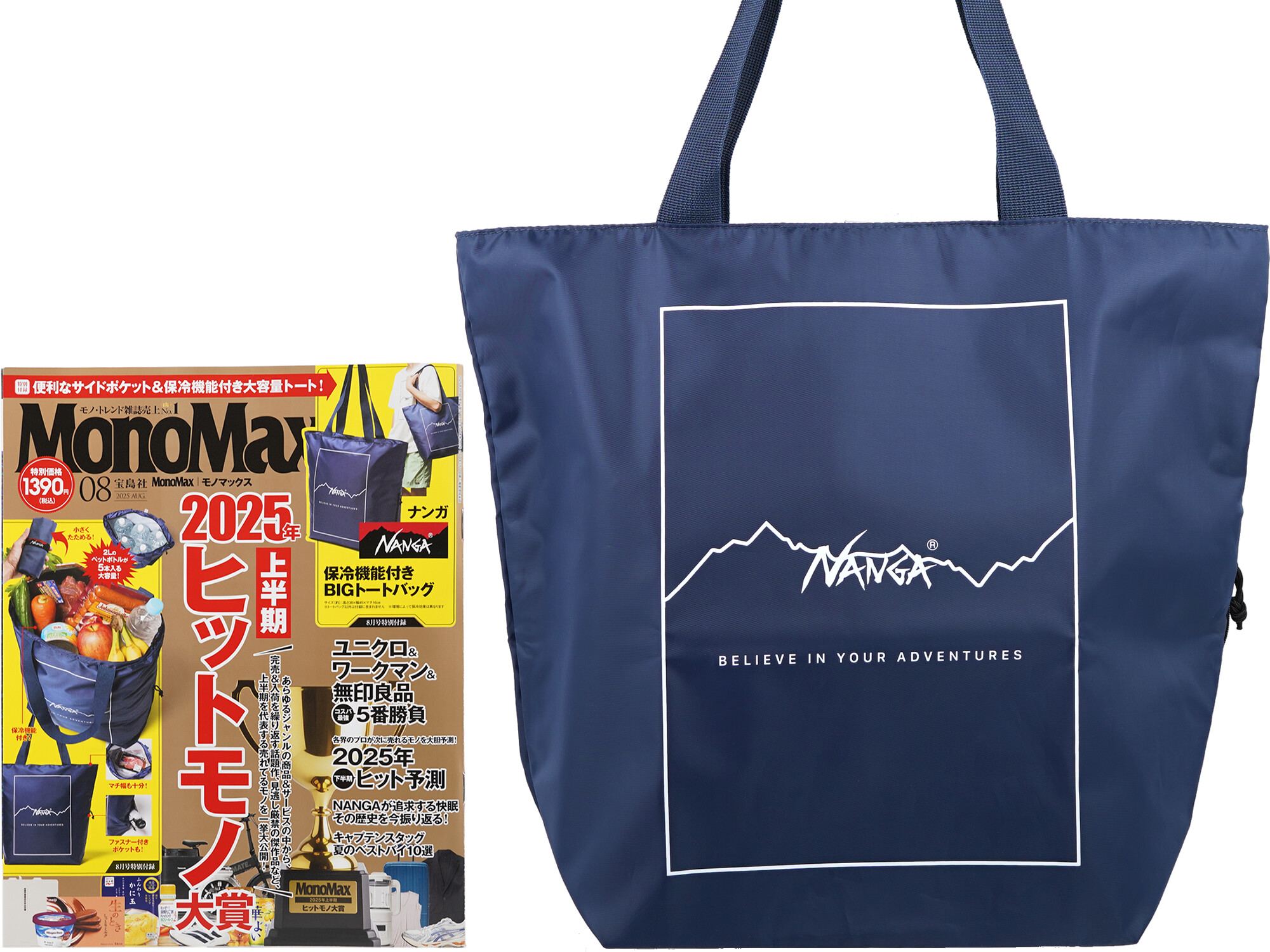 【トートバッグ付】ピカピカボックス2025【ポーチ付】 Mono Max (モノ・マックス) 2025年 8月号 《付録》 NANGA 小さく