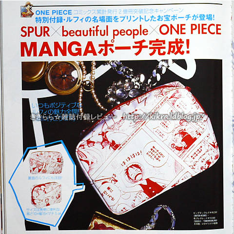 ビューティフルピープル ワンピースmangaポーチ Spur シュプール 11年 04月号 ブランドコラボ付録の詳細画像