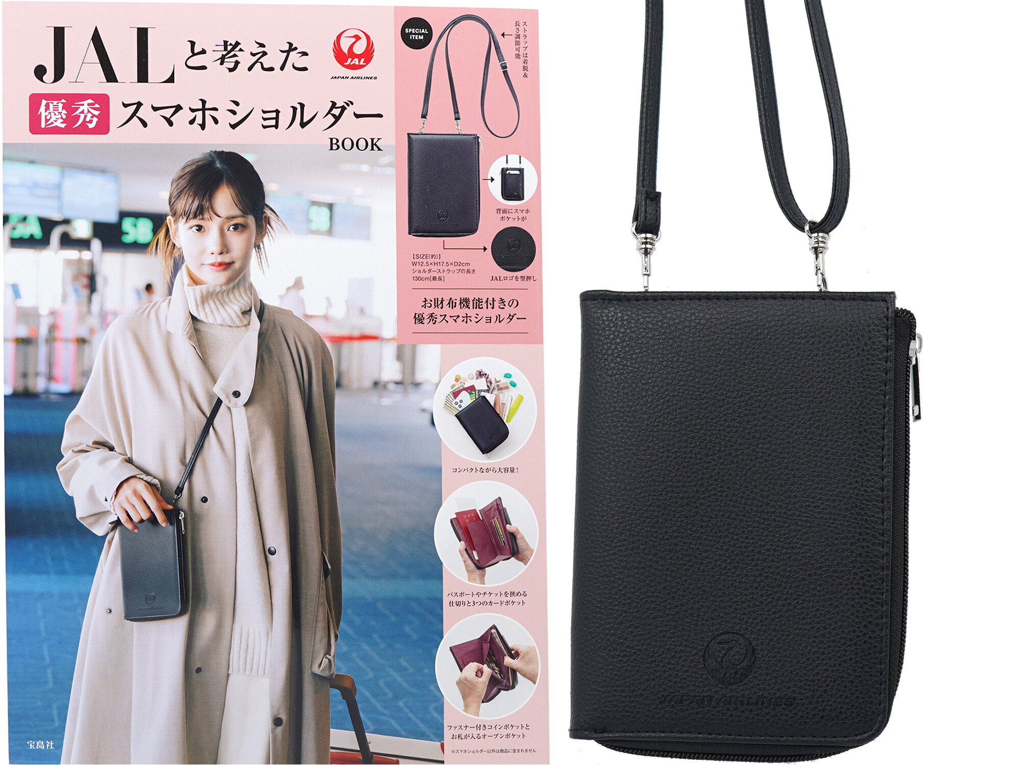 JALと考えた優秀スマホショルダーBOOK