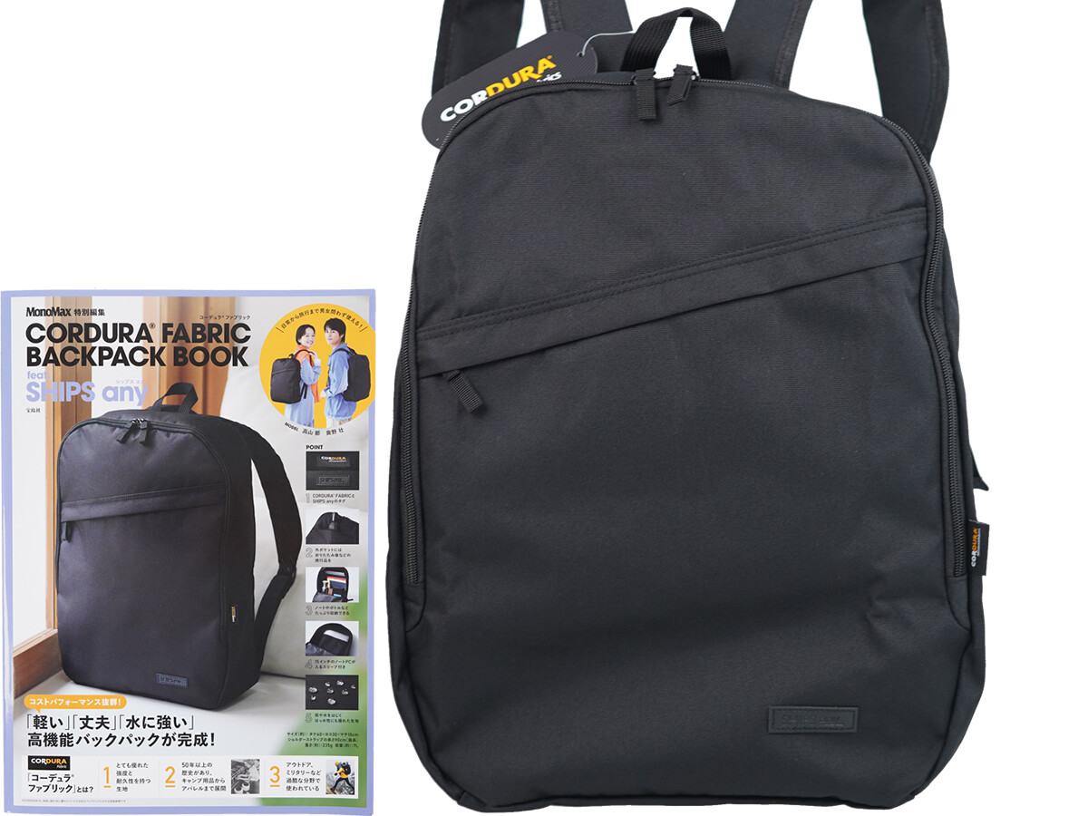 MonoMax特別編集 CORDURA® FABRIC BACKPACK BOOK feat. SHIPS any 《付録》 バックパック