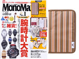 Mono Max (モノ・マックス) 2020年 03月号 《付録》 アーバンリサーチ お金が貯まる！整理ケース