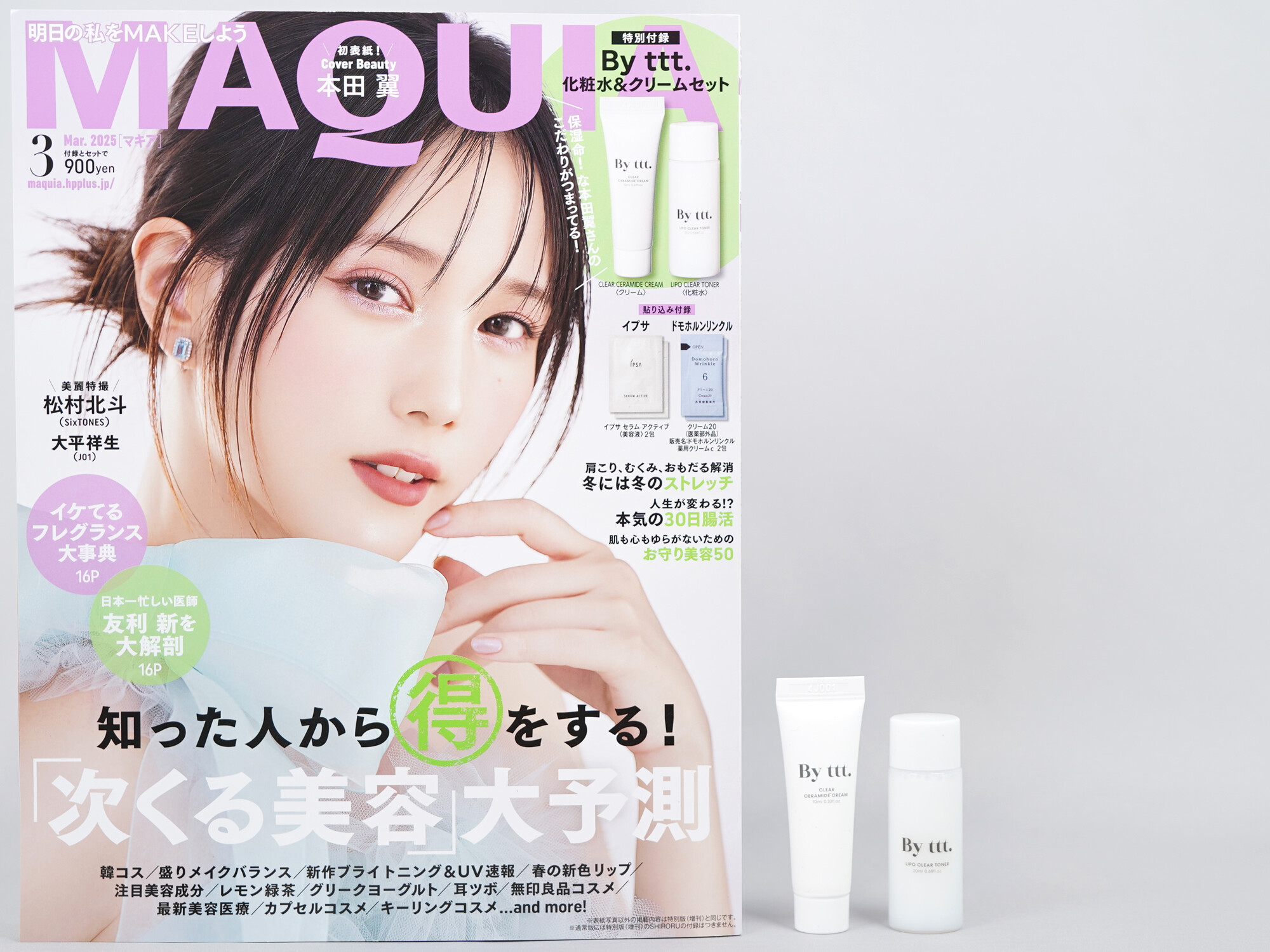 MAQUIA (マキア) 2025年 3月号 《付録》 By ttt.化粧水&クリームセット