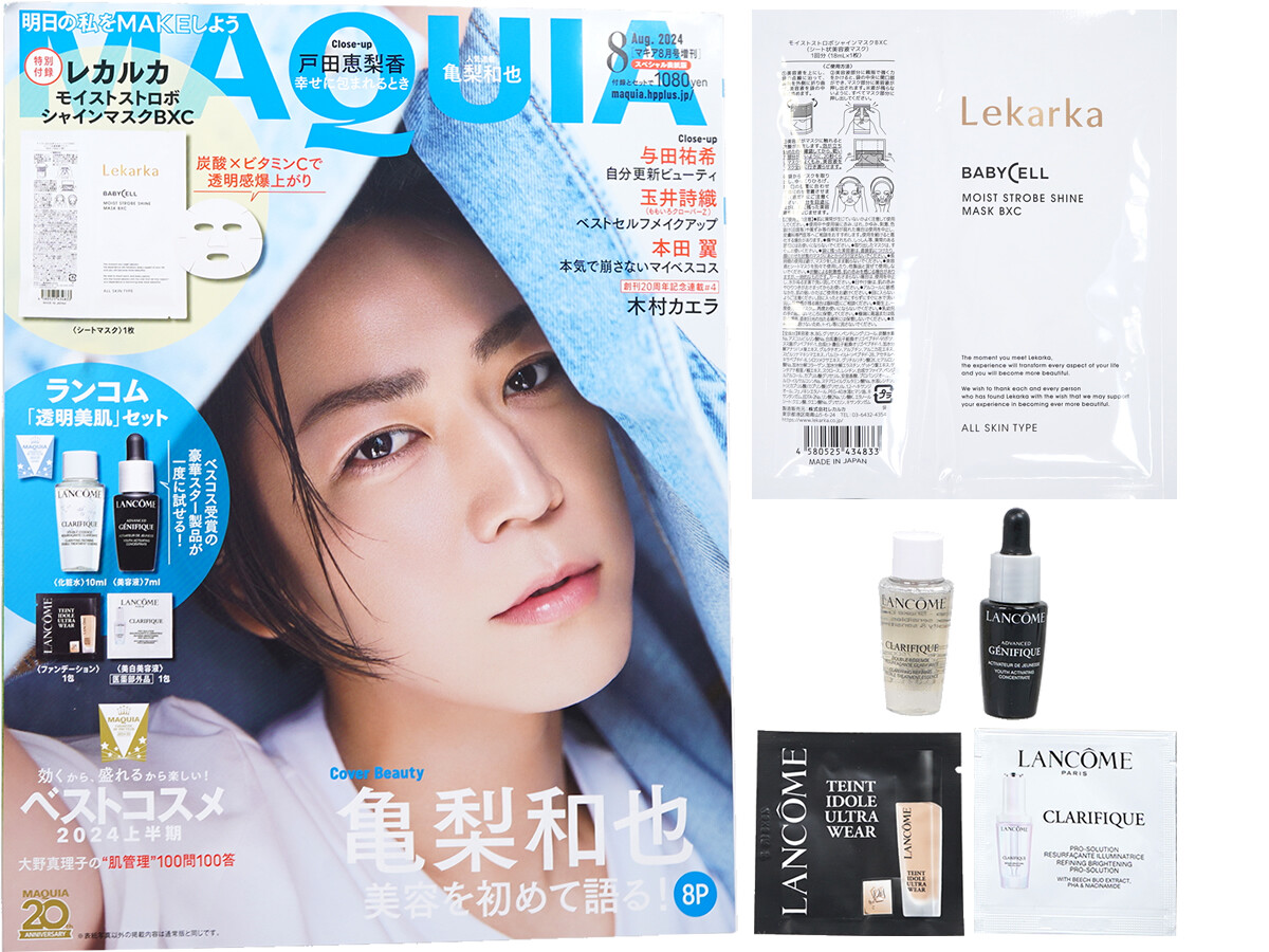 MAQUIA (マキア) 2024年 8月号増刊 《付録》 レカルカ モイストロボ シャインマスクBXC、ランコム「透明美肌」セット