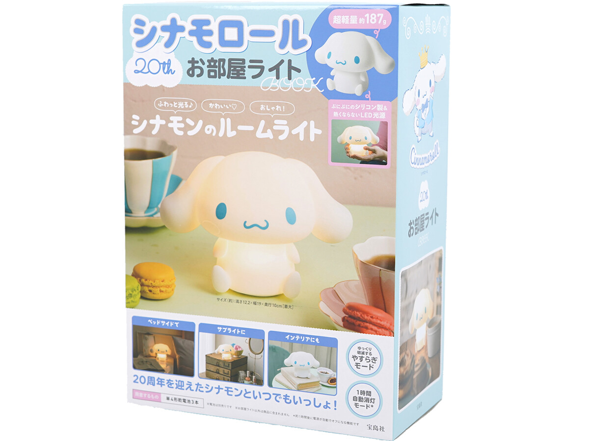 シナモロール 20th お部屋ライトBOOK