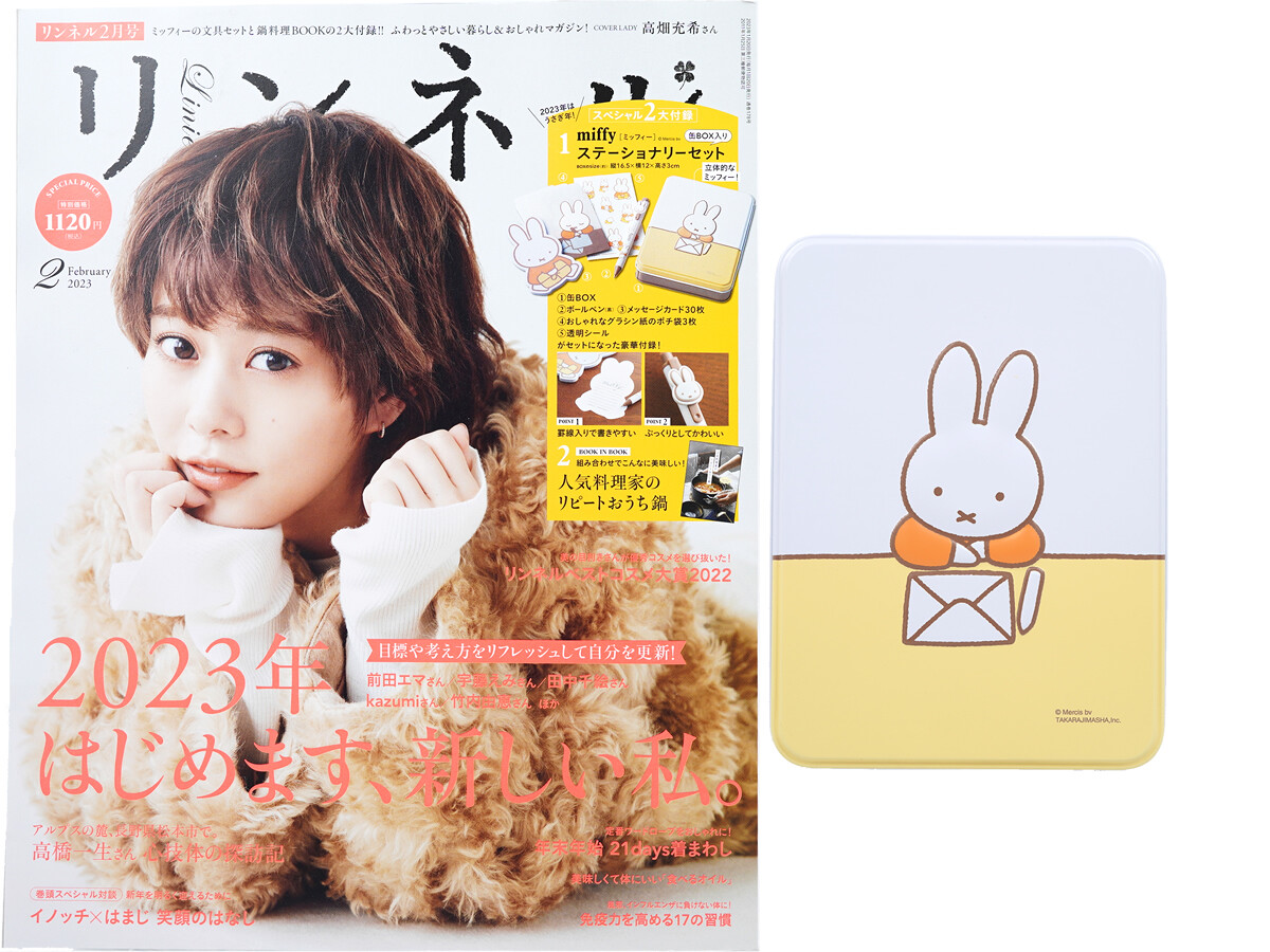 リンネル 2023年 2月号 《付録》 miffy（ミッフィー）缶BOX入りステーショナリーセット