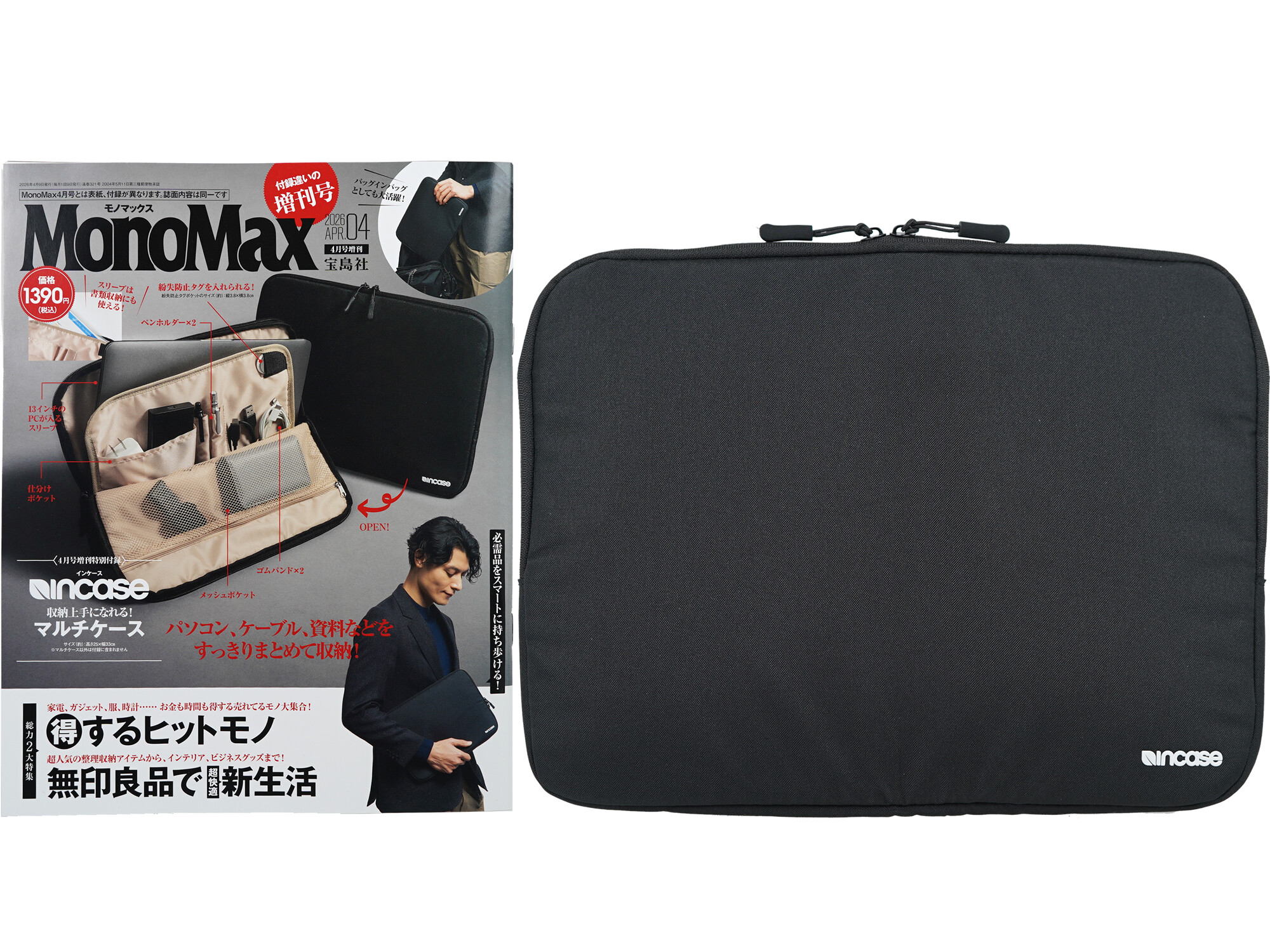 Mono Max (モノ・マックス) 2026年 4月号増刊 《付録》 Incase［インケース］収納上手になれる！マルチケース