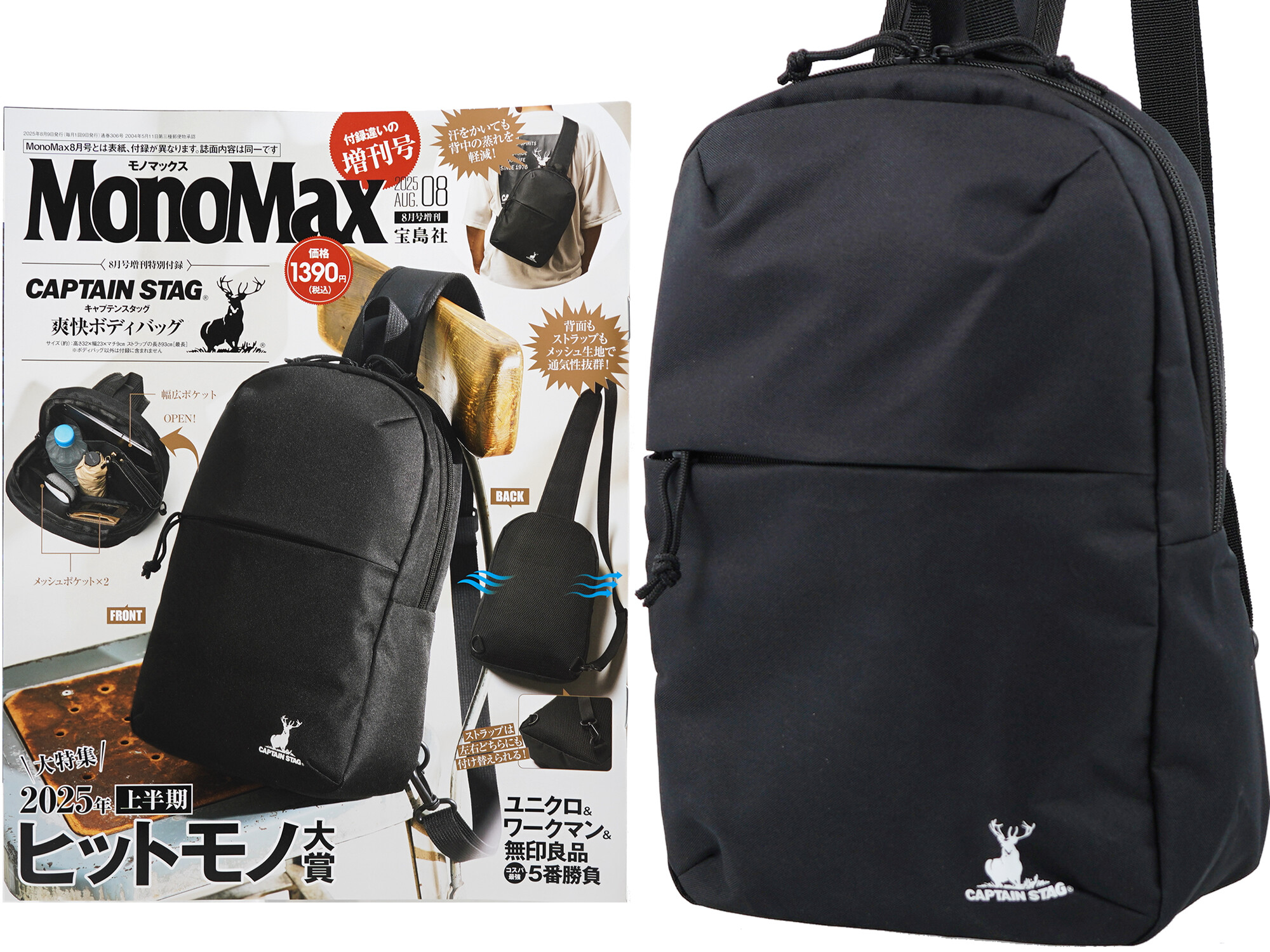 雑誌付録まとめ売り Mono Max (モノ・マックス) 2025年 8月号増刊 《付録》 CAPTAIN