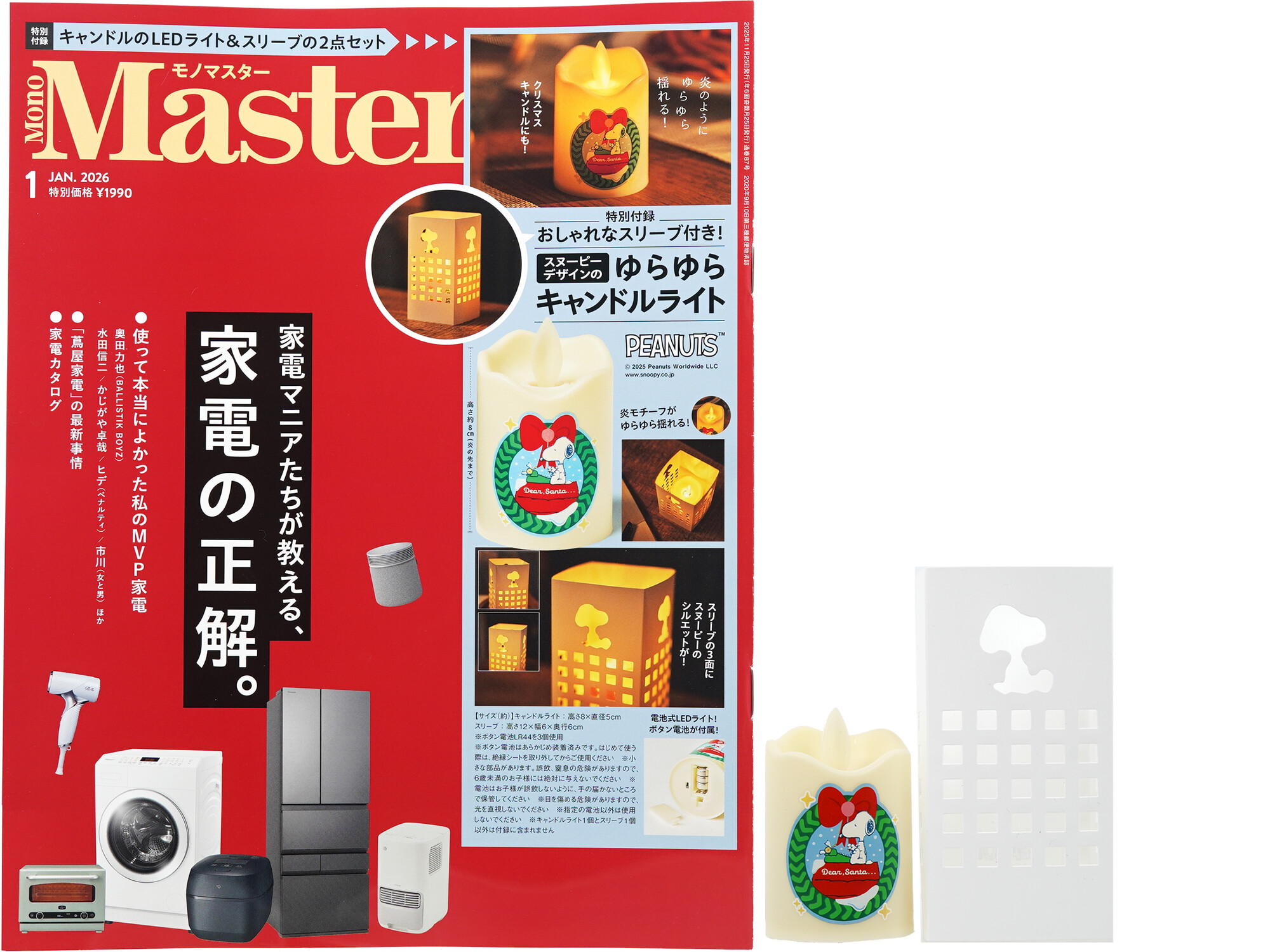 Mono Master (モノマスター) 2026年 1月号 《付録》 クリスマスキャンドルにもなる!おしゃれな専用スリーブ付き!スヌーピーデザインのゆらゆらキャンドルライト