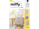 miffy ミッフィーのバックパックBOOK Beige Ver.