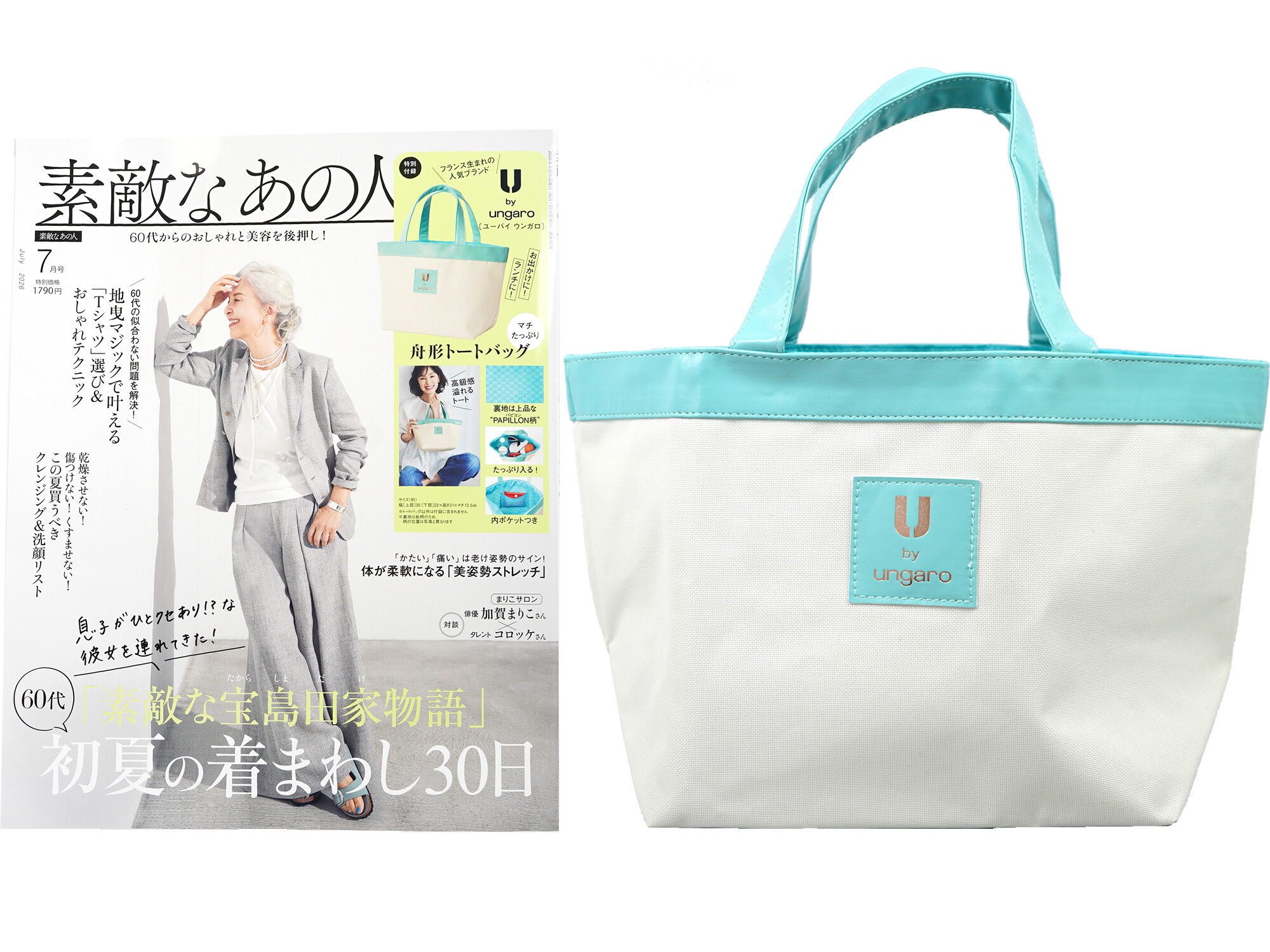 素敵なあの人 2026年 7月号 《付録》 U by ungaro [ユーバイ ウンガロ] お出かけに！ ランチに！マチたっぷり！舟形トートバッグ
