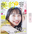 美的 (BITEKI) 2022年 4月号 付録違い版 《付録》 ナチュラグラッセ 皮脂くずれ防止下地 15mL