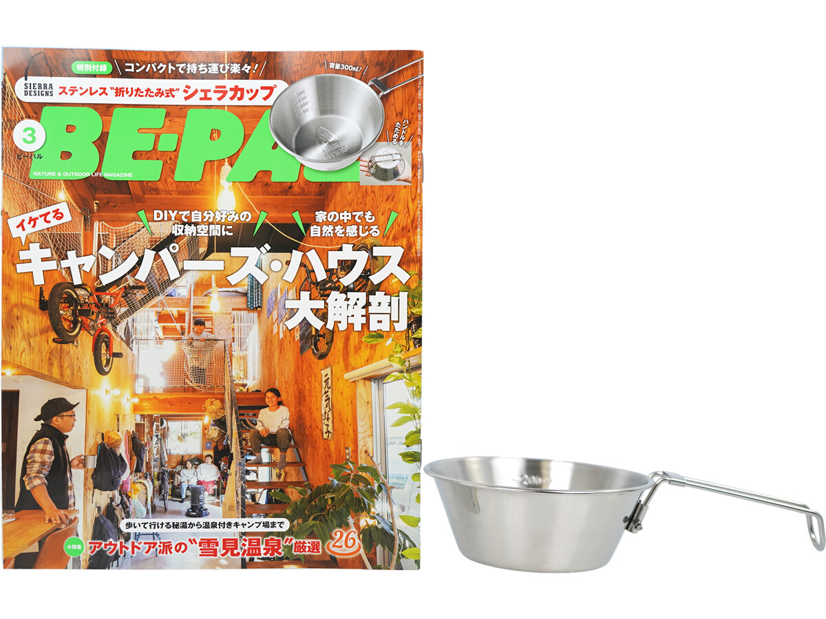 BE-PAL (ビーパル) 2024年 3月号 《付録》 SIERRA DESIGNS(シエラデザインズ)ステンレス“折りたたみ式”シェラカップ