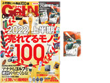 Get Navi (ゲットナビ) 2022年 8月号 《付録》 カルビープロ野球カード ドカベン edition 山田太郎