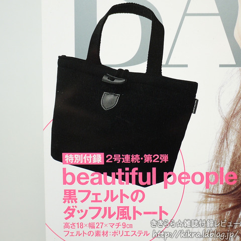 Beautiful People 黒フェルトのダッフル風トート Baila バイラ 12年 01月号 ブランドコラボ付録の詳細画像