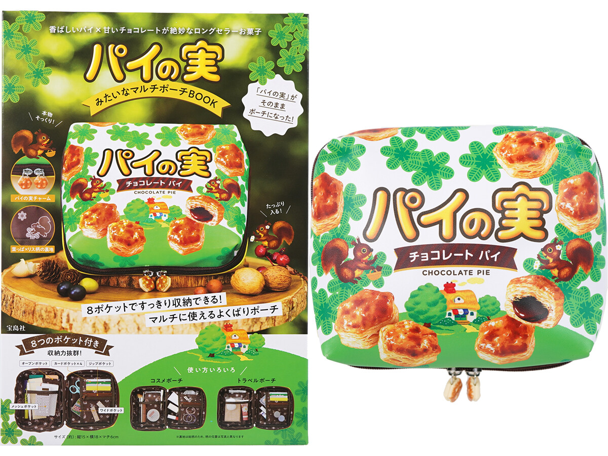 パイの実みたいなマルチポーチ BOOK